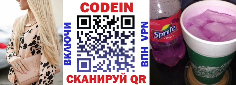 Кодеин напиток Lean (лин) Курильск