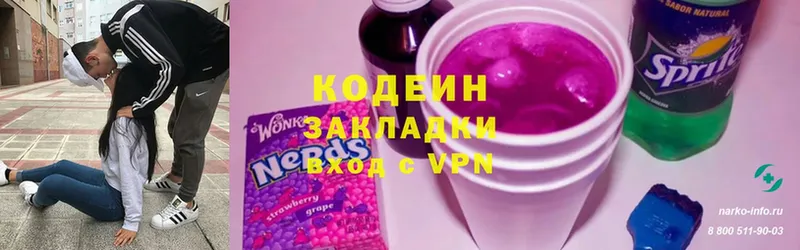 Кодеин Purple Drank  Курильск 