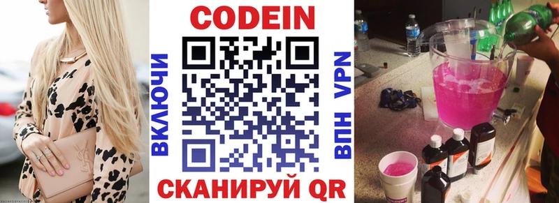 Кодеин напиток Lean (лин) Курильск